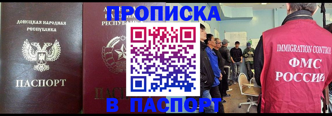 прописка регистрация в Фурманове