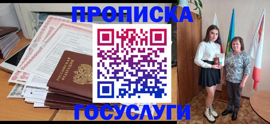 прописка для кредита в Фурманове