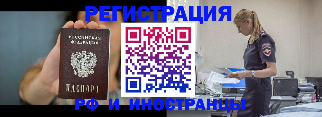 временная регистрация для всех в Фурманове