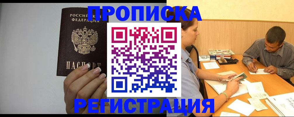 прописка иностранных граждан в Фурманове