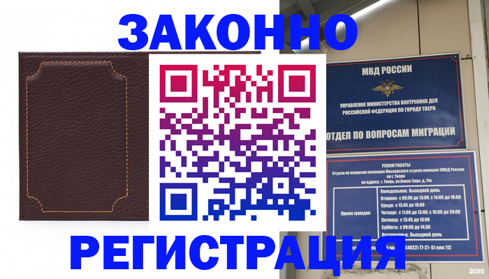 временная регистрация законно в Фурманове